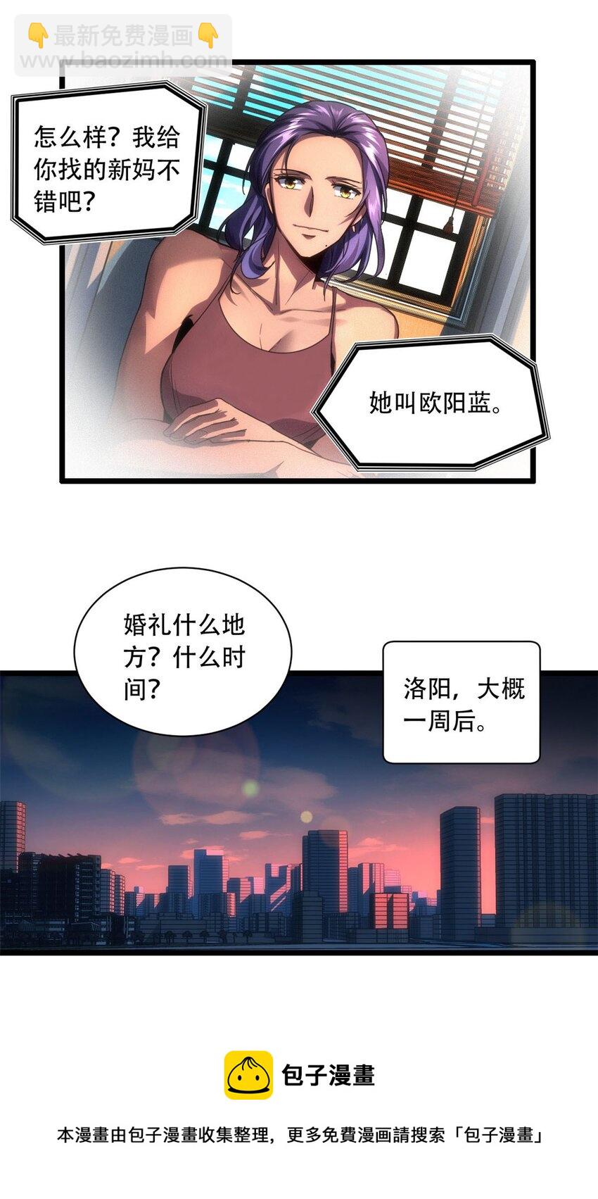我只想安靜地打遊戲 - 03 一句話的影響力(1/2) - 5