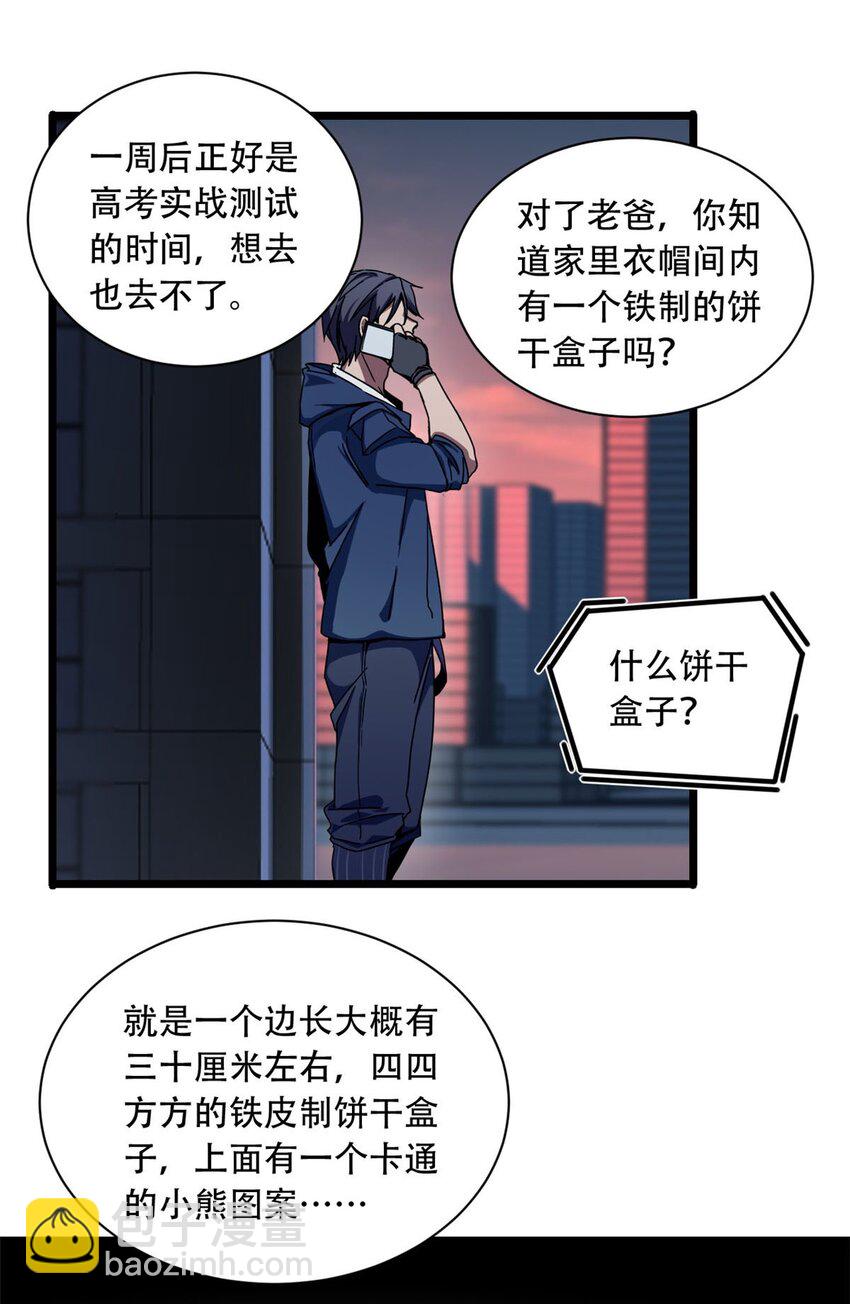 我只想安靜地打遊戲 - 03 一句話的影響力(1/2) - 6