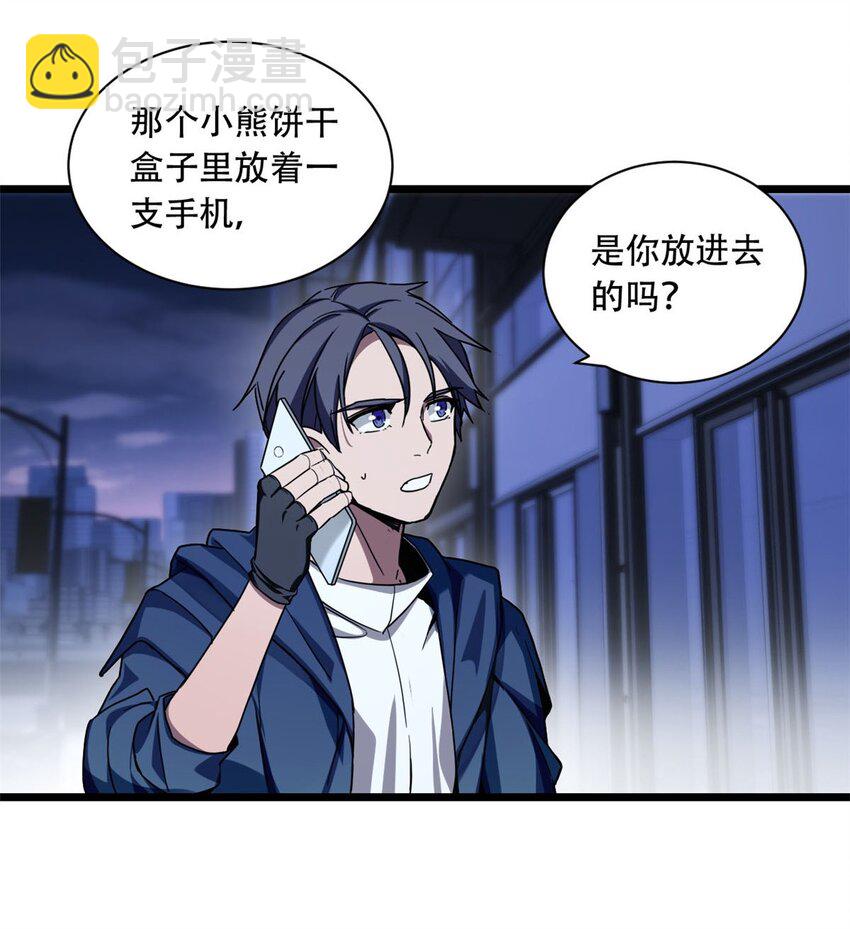 我只想安靜地打遊戲 - 03 一句話的影響力(1/2) - 8