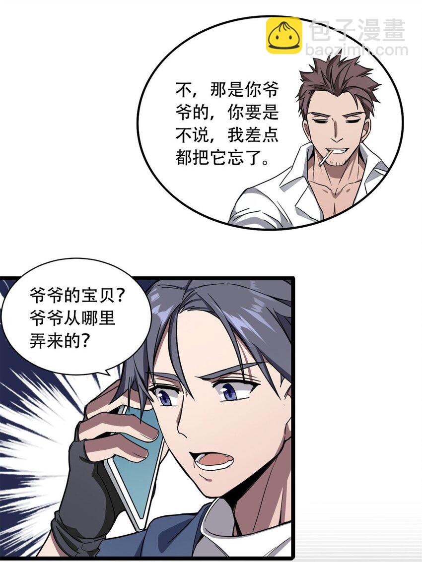 我只想安靜地打遊戲 - 03 一句話的影響力(1/2) - 2