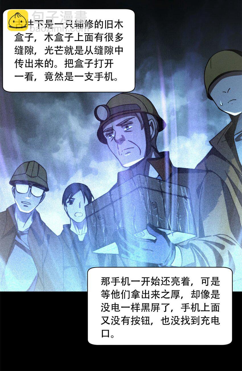 我只想安靜地打遊戲 - 03 一句話的影響力(1/2) - 4