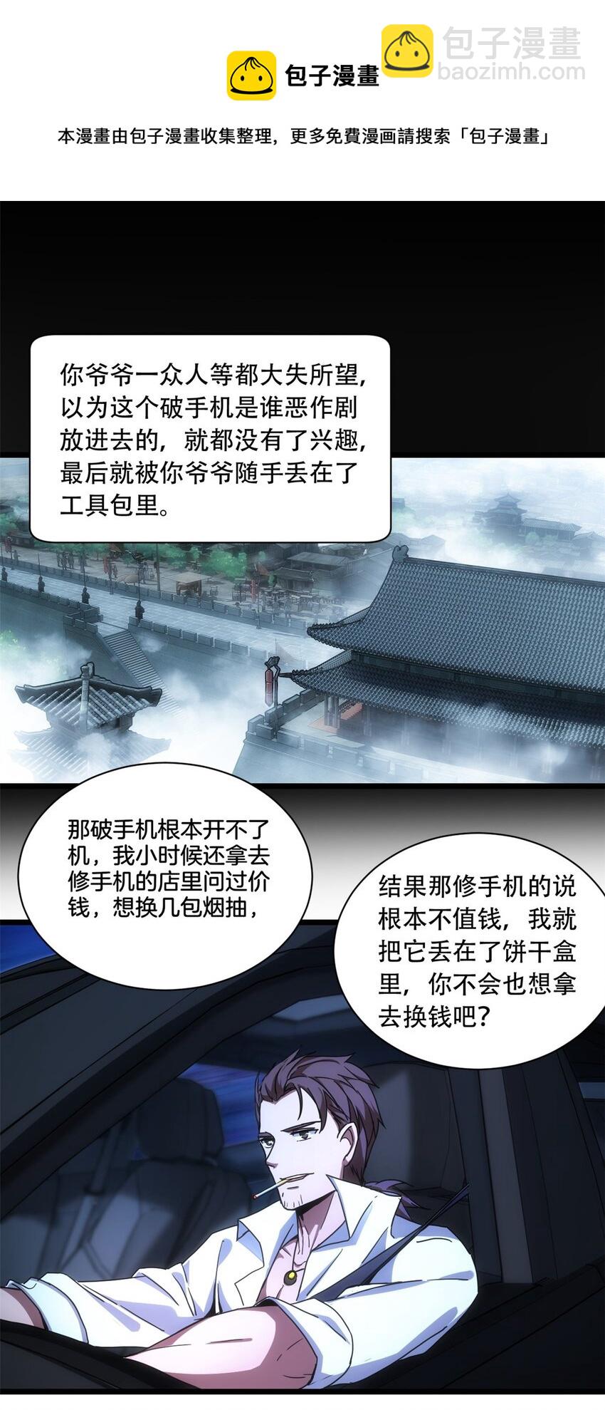 我只想安靜地打遊戲 - 03 一句話的影響力(1/2) - 5