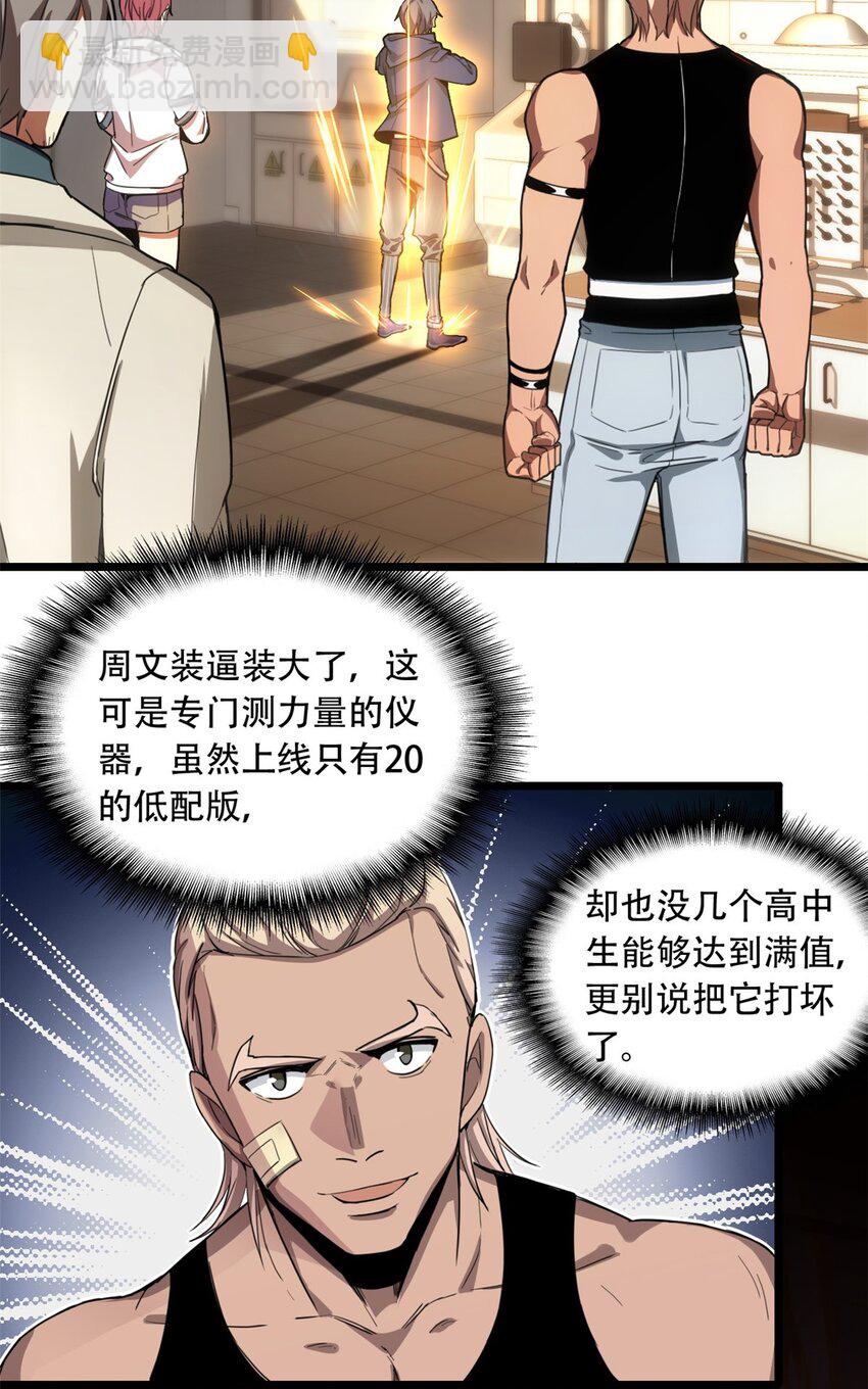 我只想安靜地打遊戲 - 03 一句話的影響力(1/2) - 3