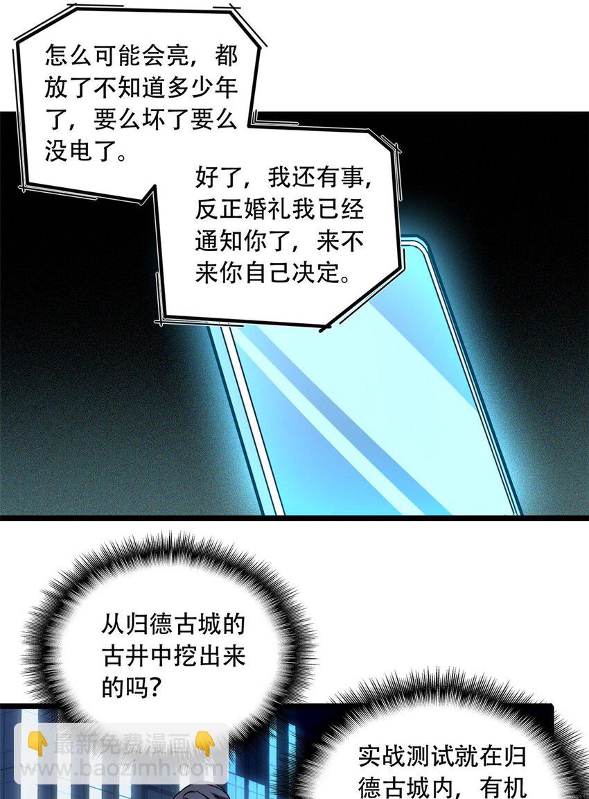 我只想安靜地打遊戲 - 03 一句話的影響力(1/2) - 7