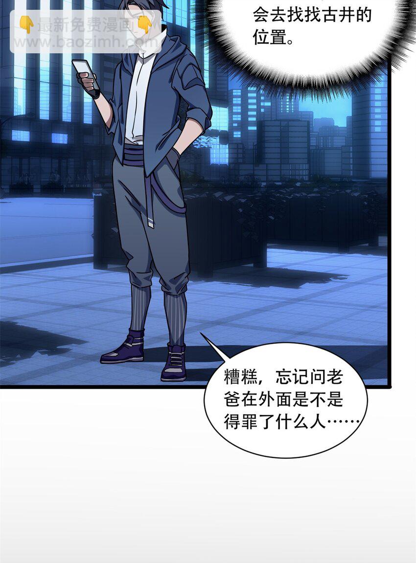 我只想安靜地打遊戲 - 03 一句話的影響力(1/2) - 8