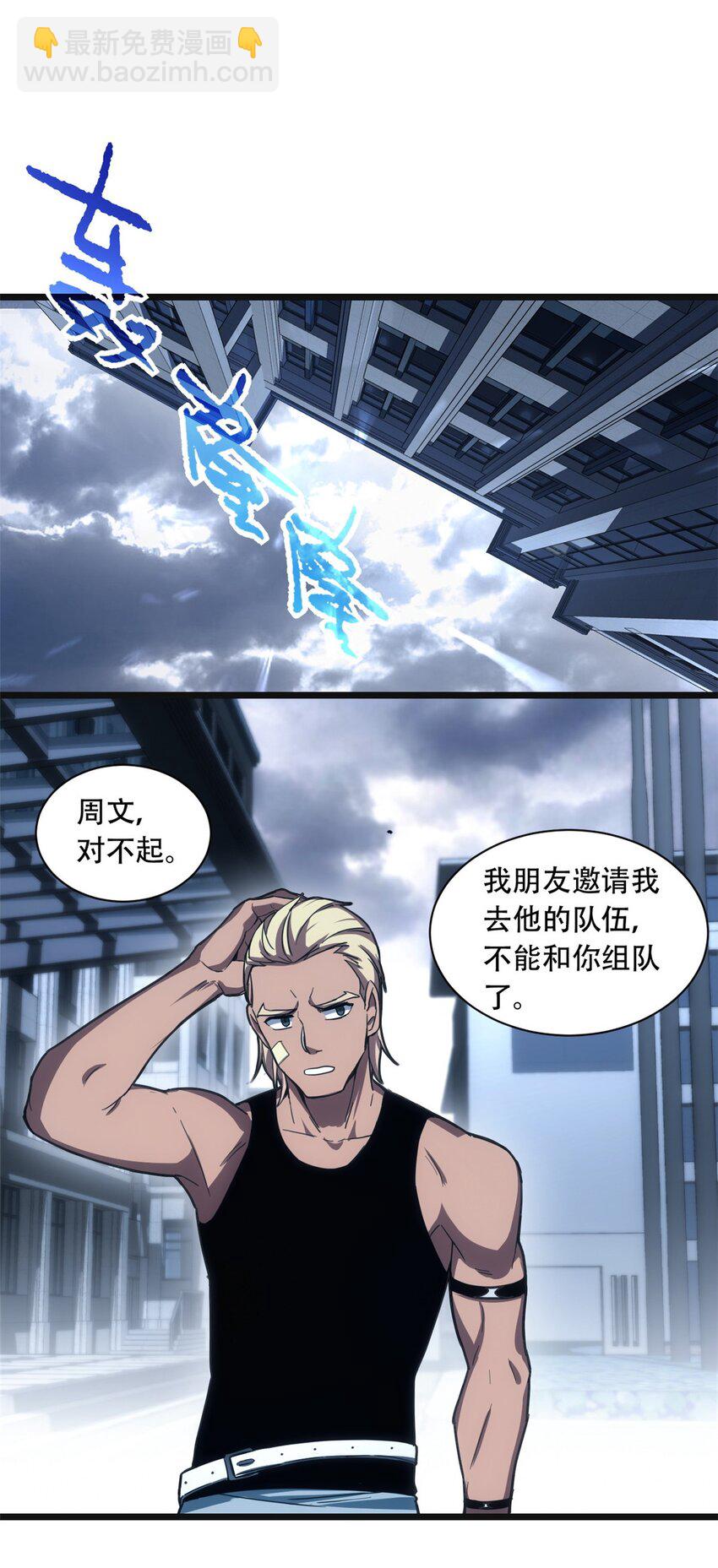 我只想安靜地打遊戲 - 03 一句話的影響力(1/2) - 4