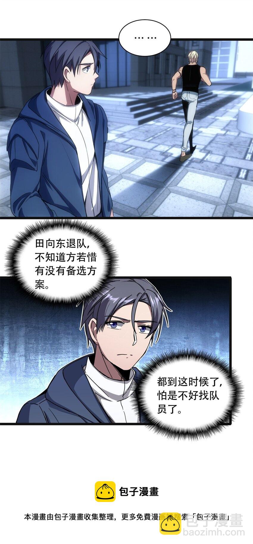 我只想安靜地打遊戲 - 03 一句話的影響力(1/2) - 5