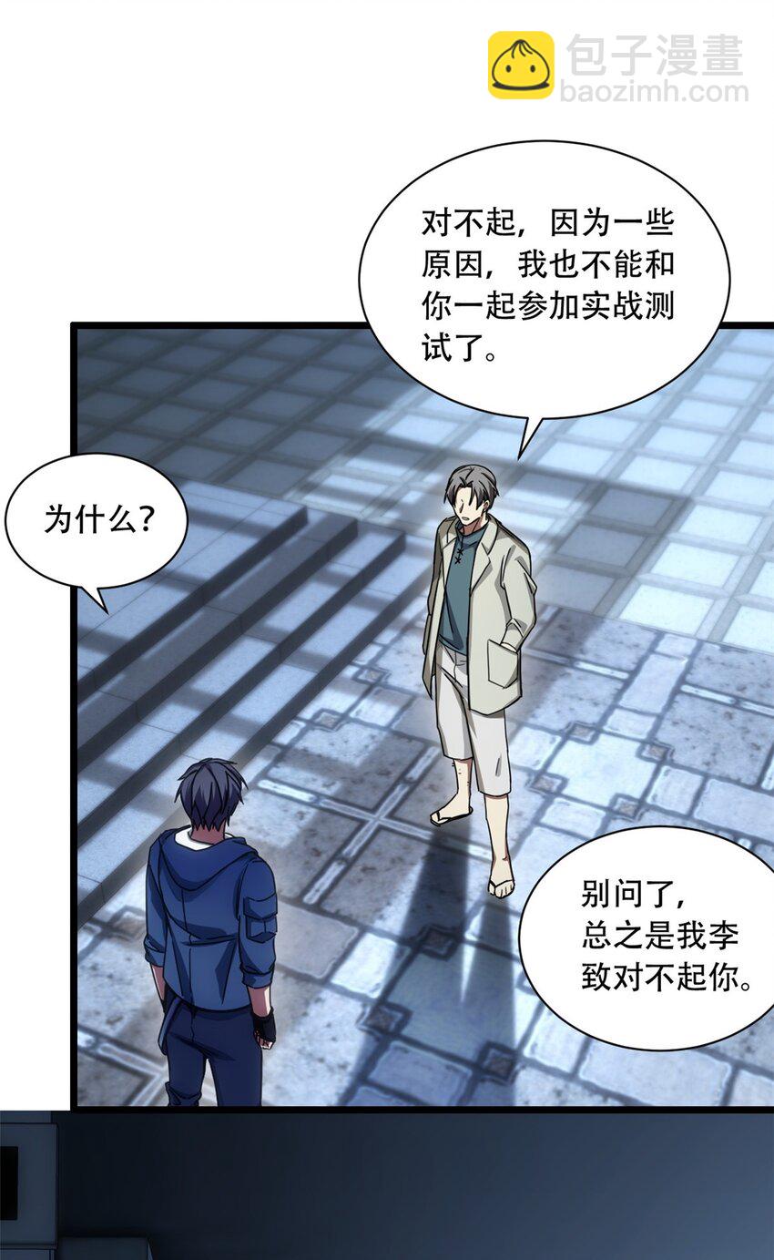 我只想安靜地打遊戲 - 03 一句話的影響力(1/2) - 7