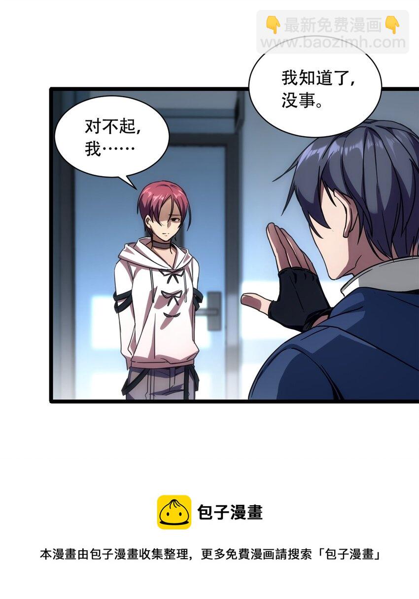 我只想安靜地打遊戲 - 03 一句話的影響力(1/2) - 1