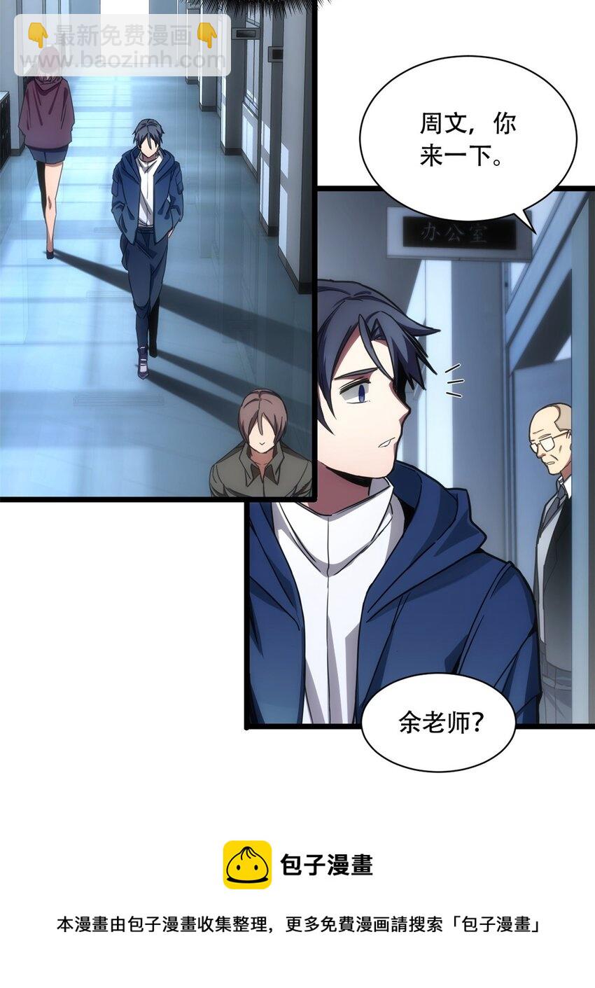 我只想安靜地打遊戲 - 03 一句話的影響力(2/2) - 3