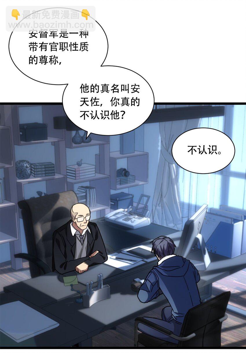 我只想安靜地打遊戲 - 03 一句話的影響力(2/2) - 4