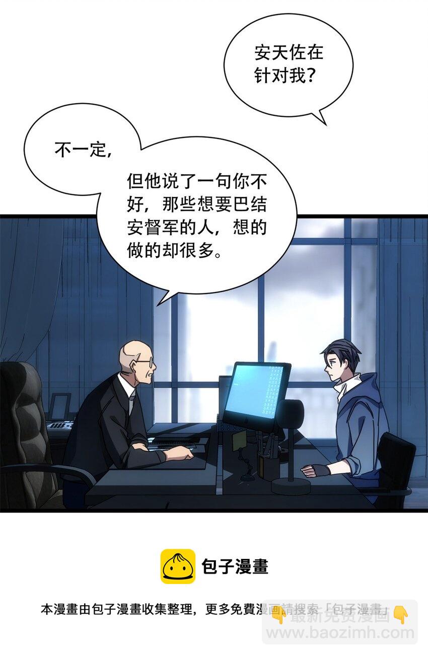 我只想安靜地打遊戲 - 03 一句話的影響力(2/2) - 3