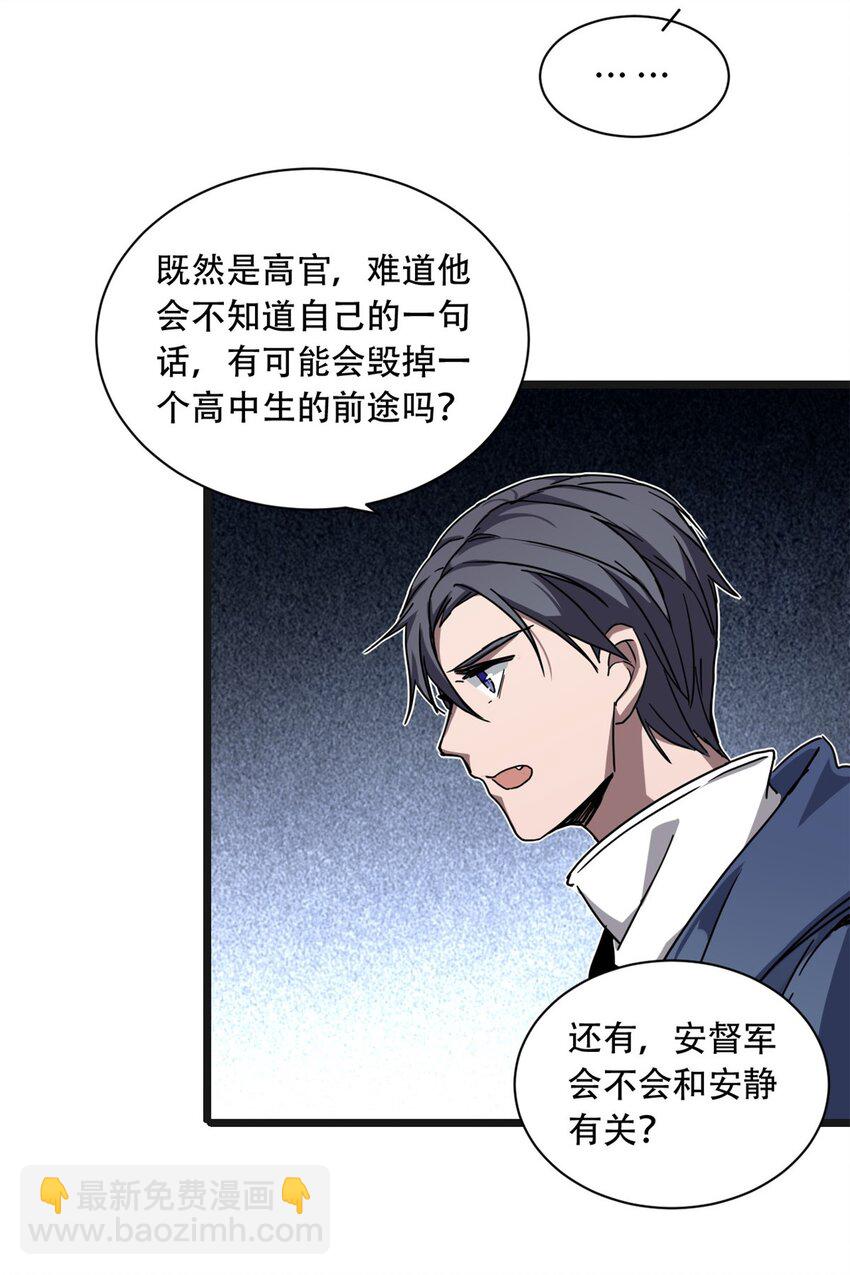 我只想安靜地打遊戲 - 03 一句話的影響力(2/2) - 4