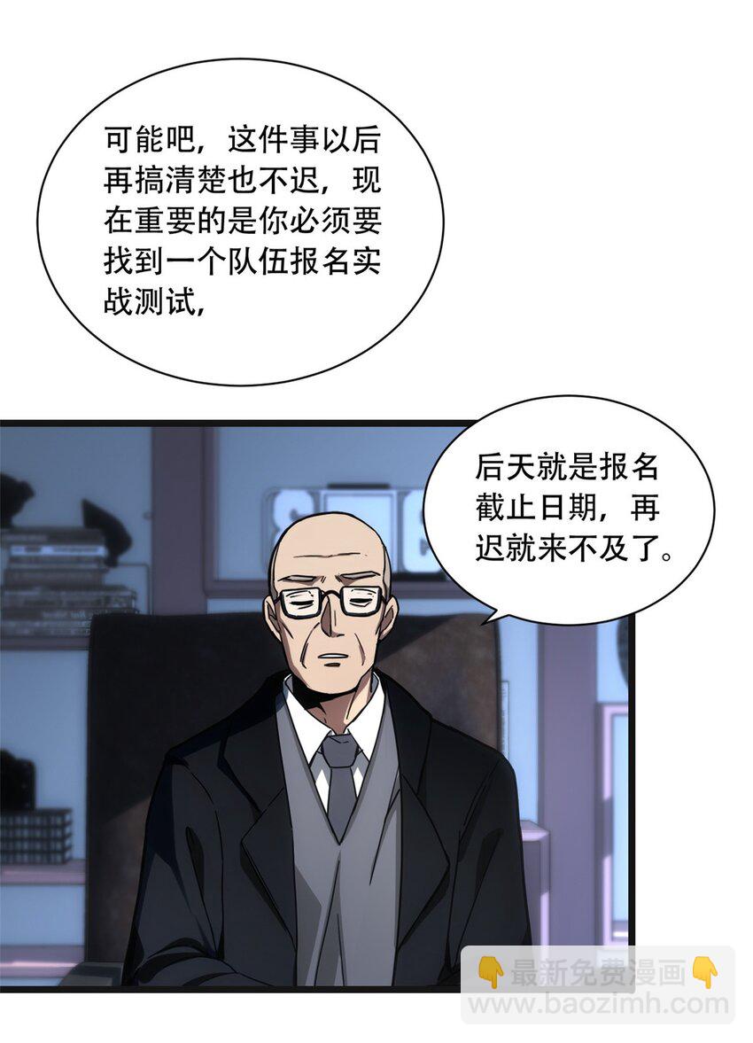 我只想安靜地打遊戲 - 03 一句話的影響力(2/2) - 1