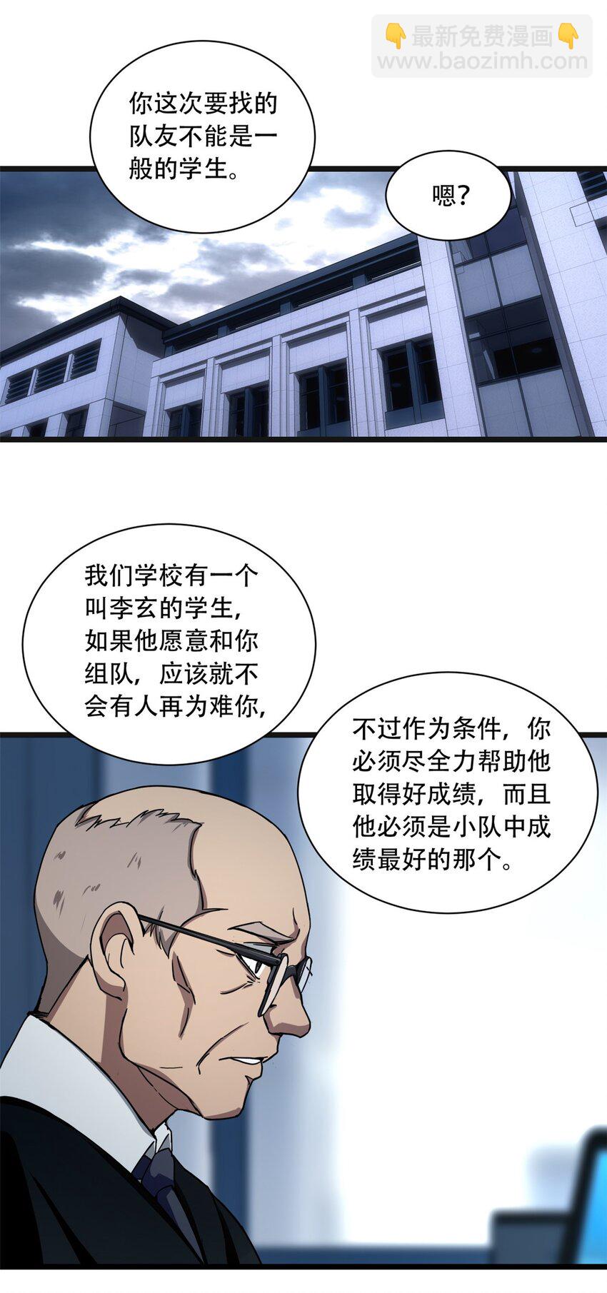 我只想安靜地打遊戲 - 03 一句話的影響力(2/2) - 2
