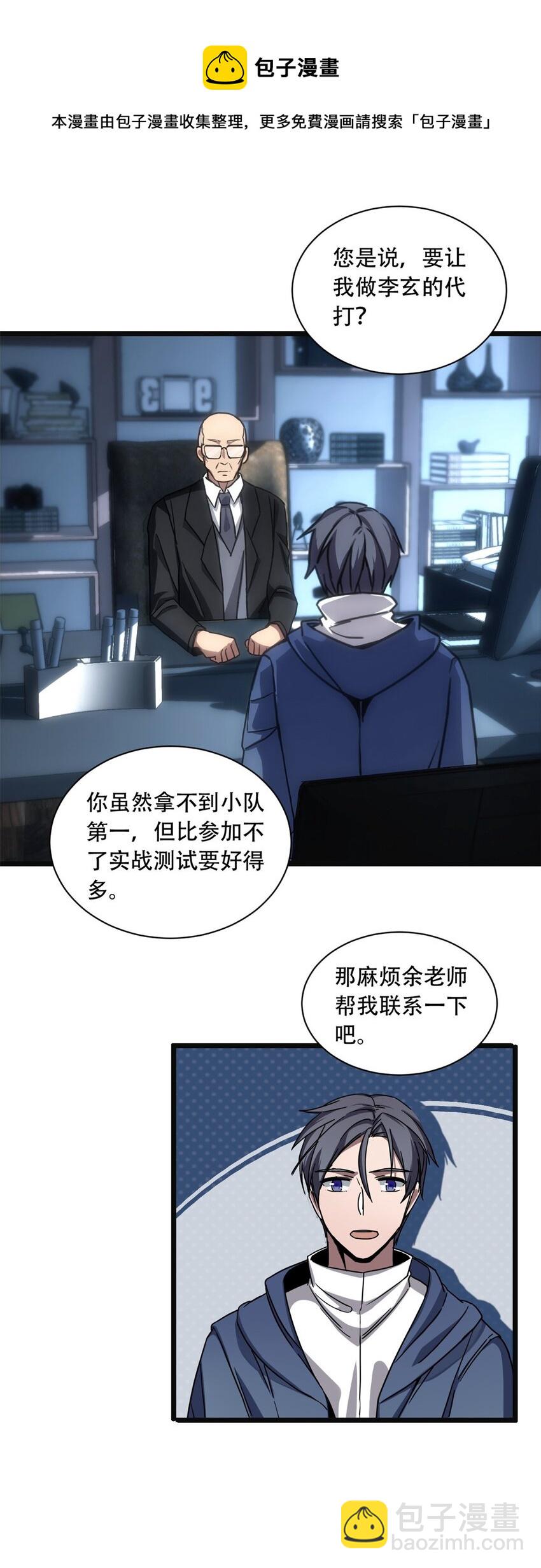 我只想安靜地打遊戲 - 03 一句話的影響力(2/2) - 3