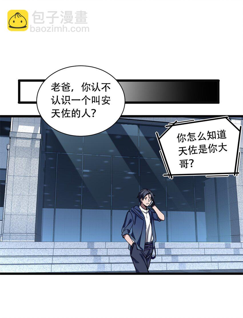 我只想安靜地打遊戲 - 03 一句話的影響力(2/2) - 4