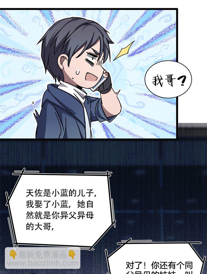 我只想安靜地打遊戲 - 03 一句話的影響力(2/2) - 1