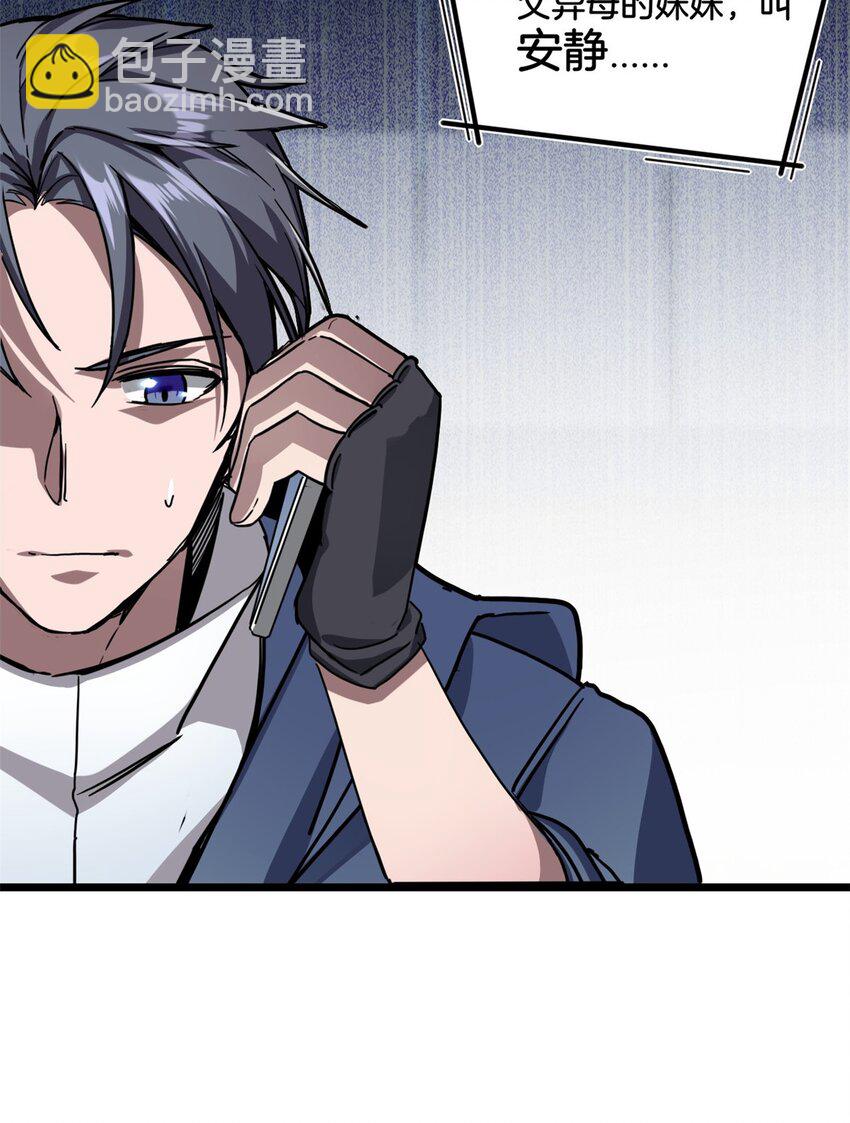 我只想安靜地打遊戲 - 03 一句話的影響力(2/2) - 2