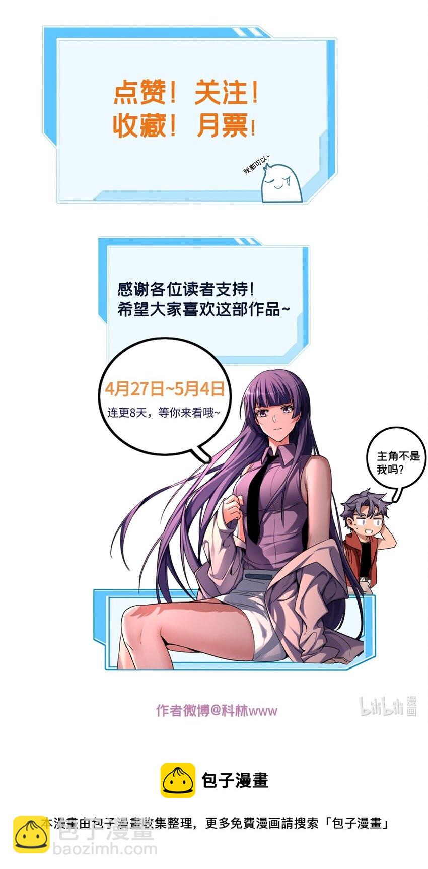 我只想安靜地打遊戲 - 03 一句話的影響力(2/2) - 3