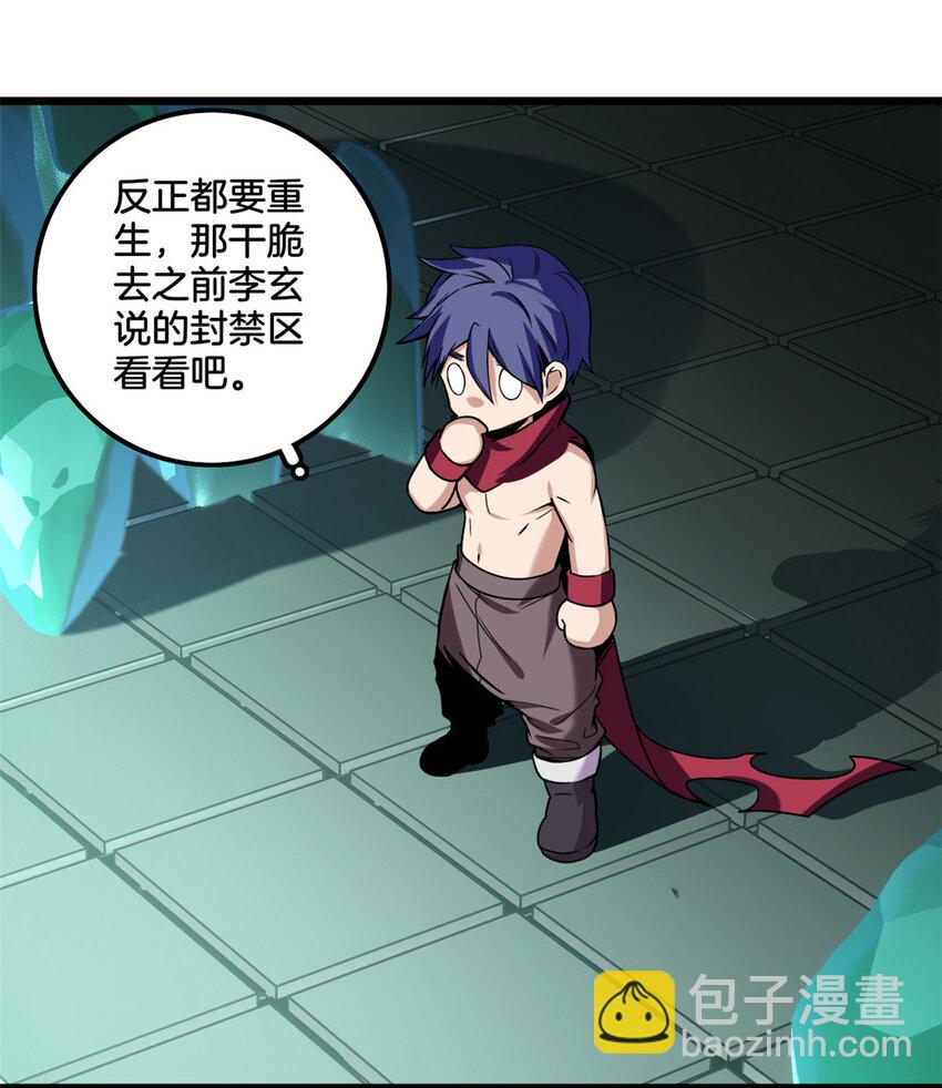 我只想安靜地打遊戲 - 32 探索地下佛城 - 3