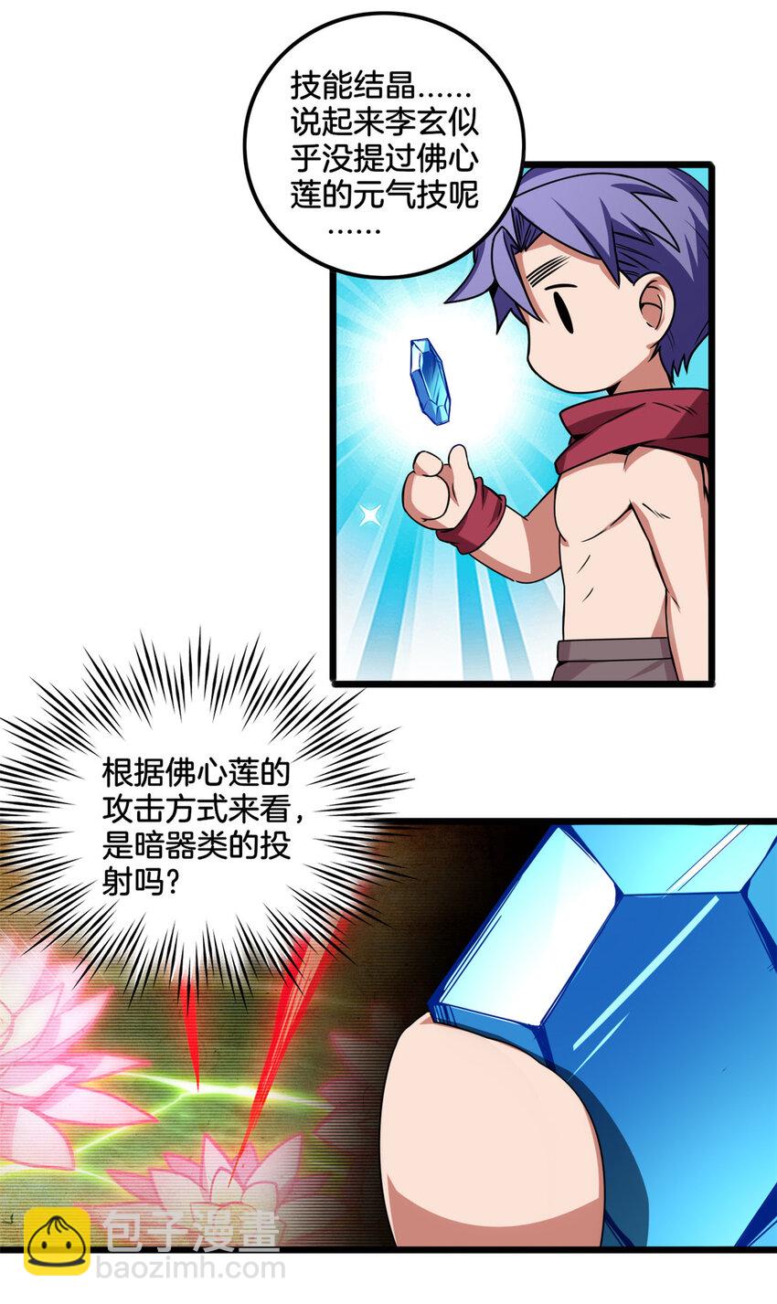 我只想安靜地打遊戲 - 32 探索地下佛城 - 1