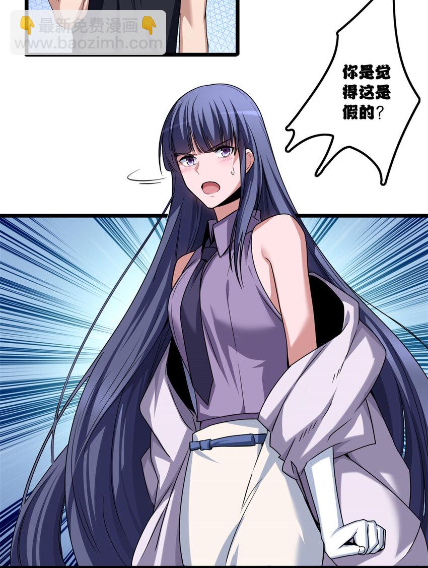 我只想安靜地打遊戲 - 34 特別監察局的監視 - 4