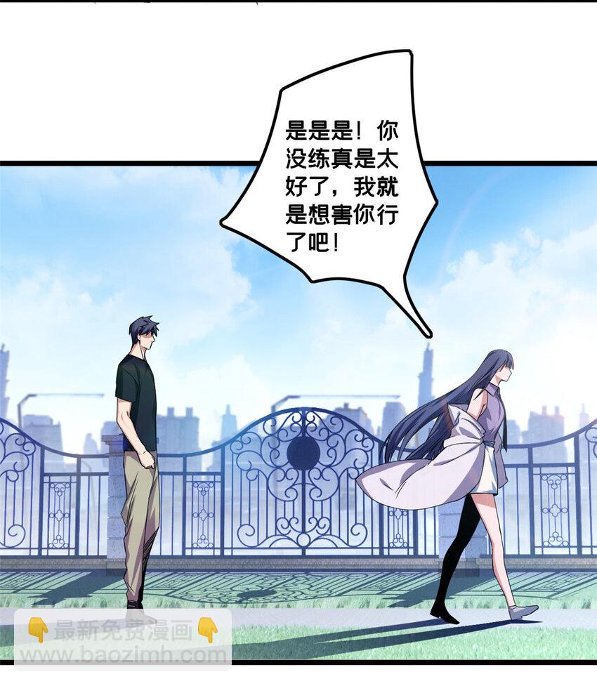 我只想安靜地打遊戲 - 34 特別監察局的監視 - 5