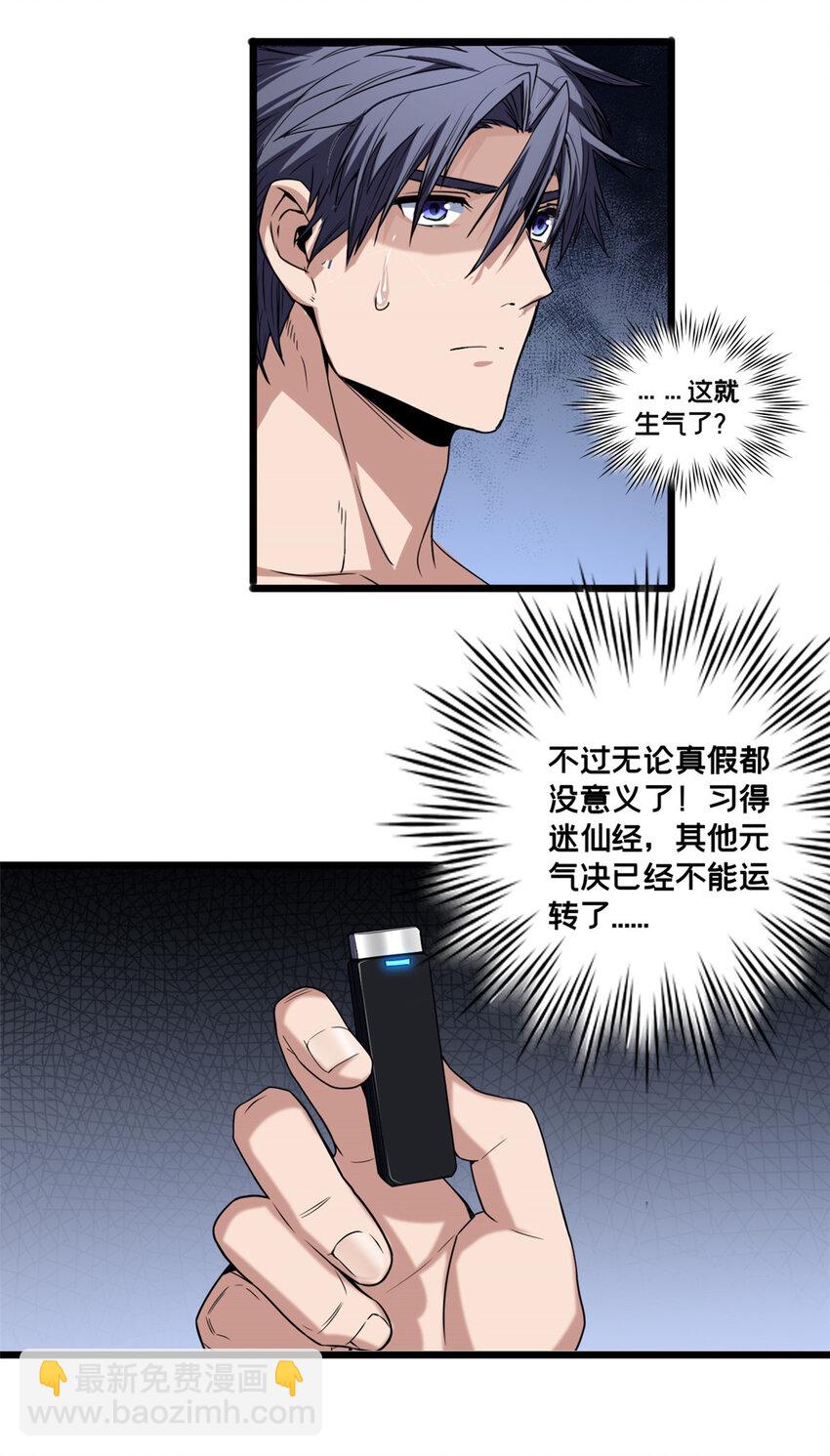 我只想安靜地打遊戲 - 34 特別監察局的監視 - 6