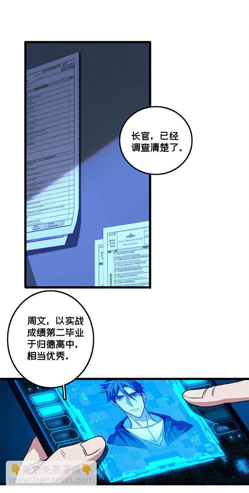 我只想安靜地打遊戲 - 34 特別監察局的監視 - 4