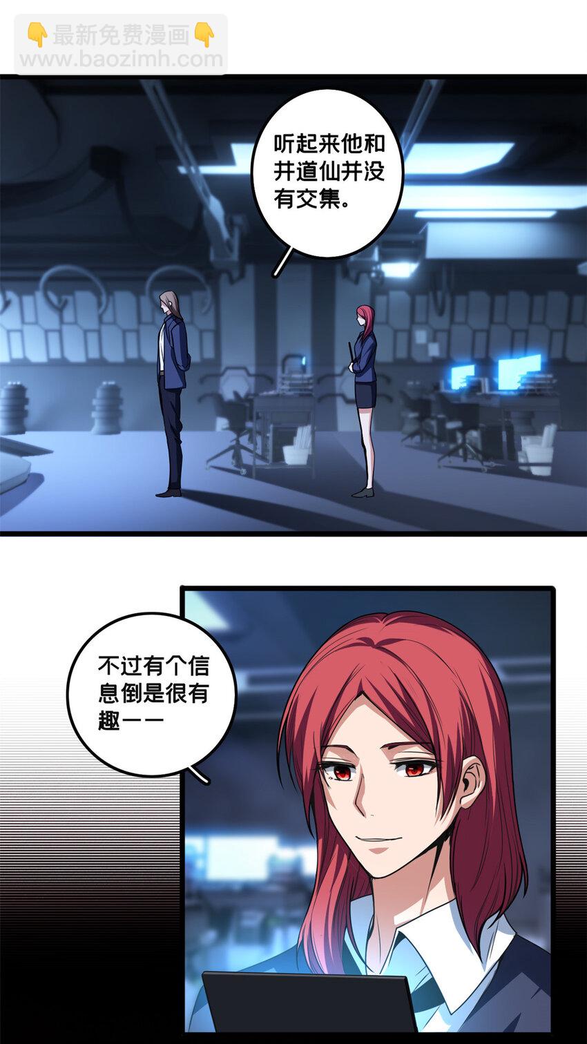 我只想安靜地打遊戲 - 34 特別監察局的監視 - 6