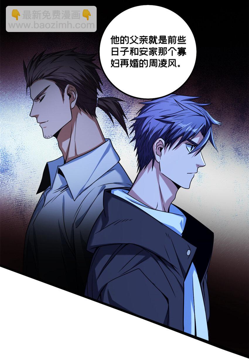 我只想安靜地打遊戲 - 34 特別監察局的監視 - 1