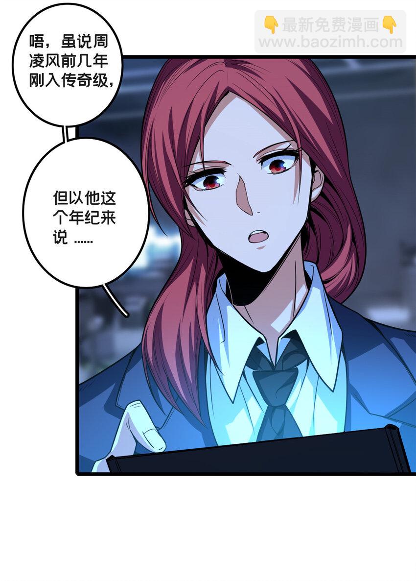 我只想安靜地打遊戲 - 34 特別監察局的監視 - 5