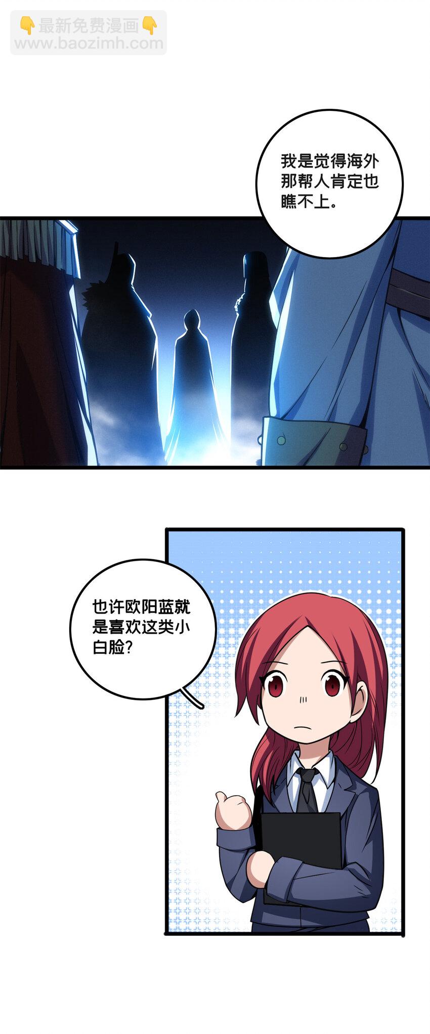 我只想安靜地打遊戲 - 34 特別監察局的監視 - 6