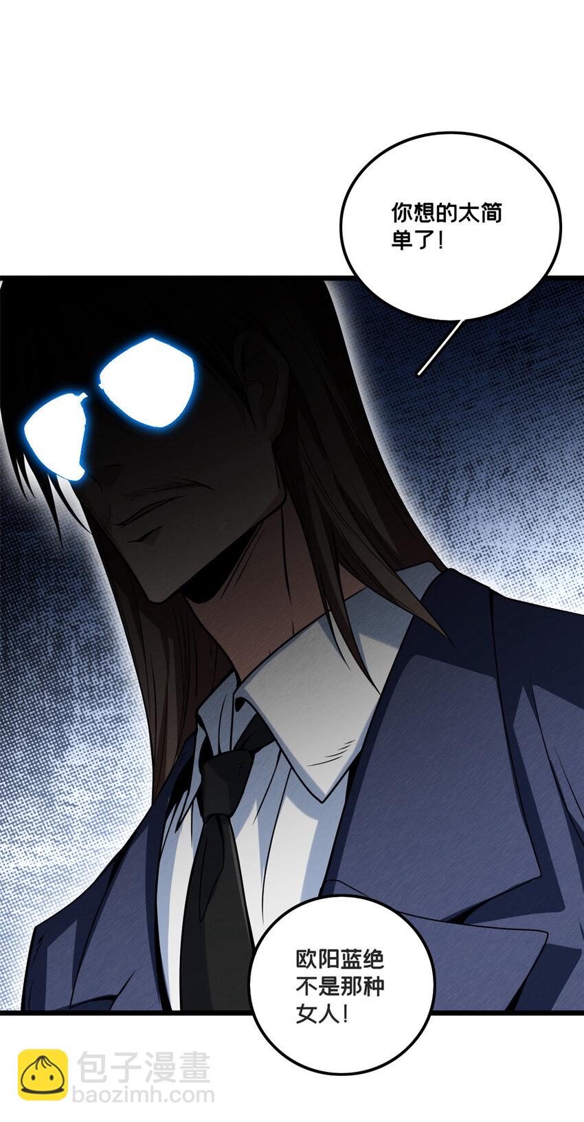 我只想安靜地打遊戲 - 34 特別監察局的監視 - 1