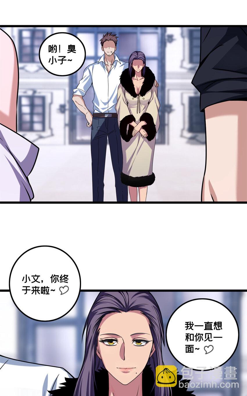 我只想安靜地打遊戲 - 34 特別監察局的監視 - 3