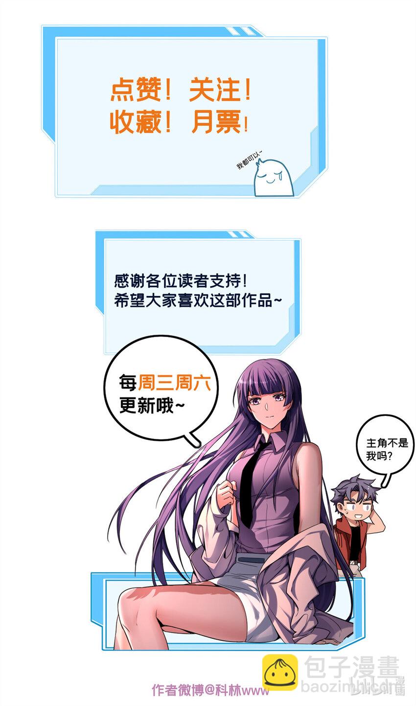 我只想安靜地打遊戲 - 34 特別監察局的監視 - 5