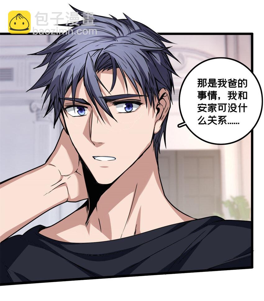 我只想安靜地打遊戲 - 34 特別監察局的監視 - 4