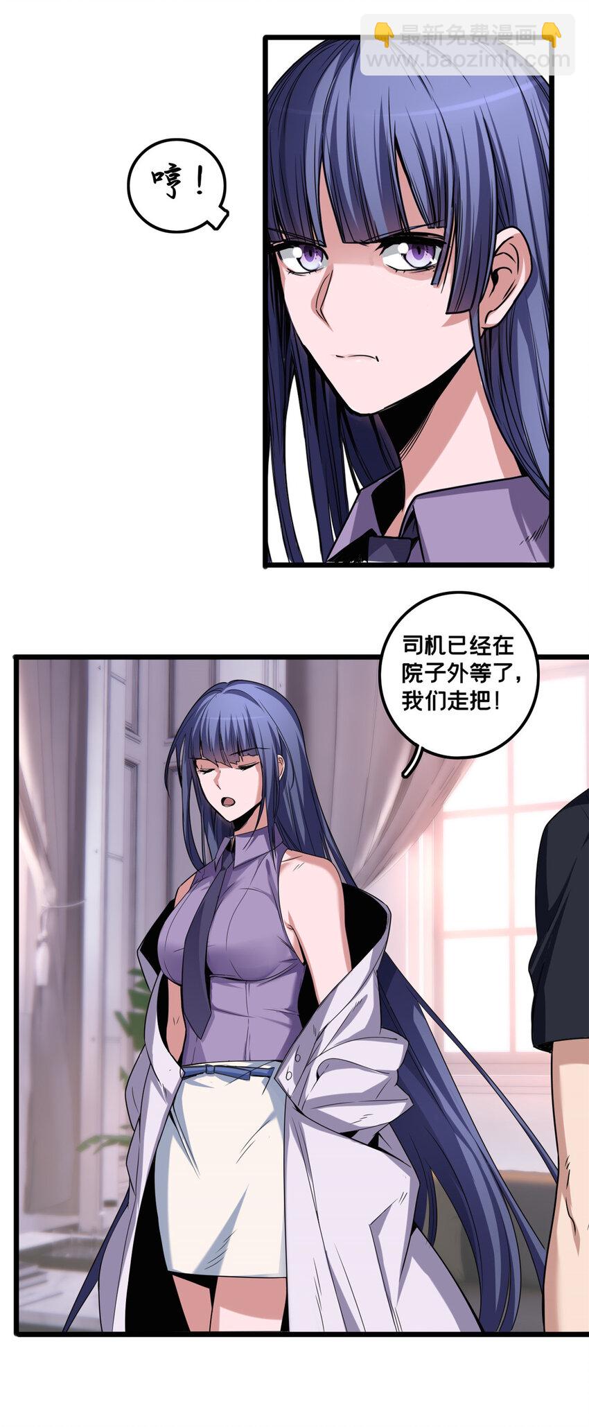 我只想安靜地打遊戲 - 34 特別監察局的監視 - 5