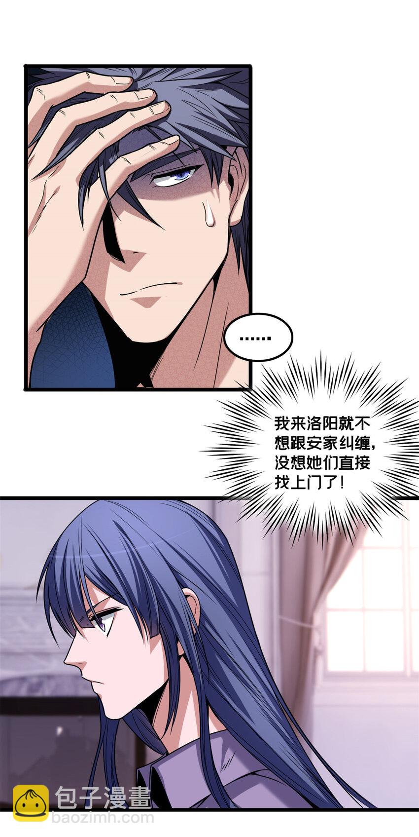 我只想安靜地打遊戲 - 34 特別監察局的監視 - 6