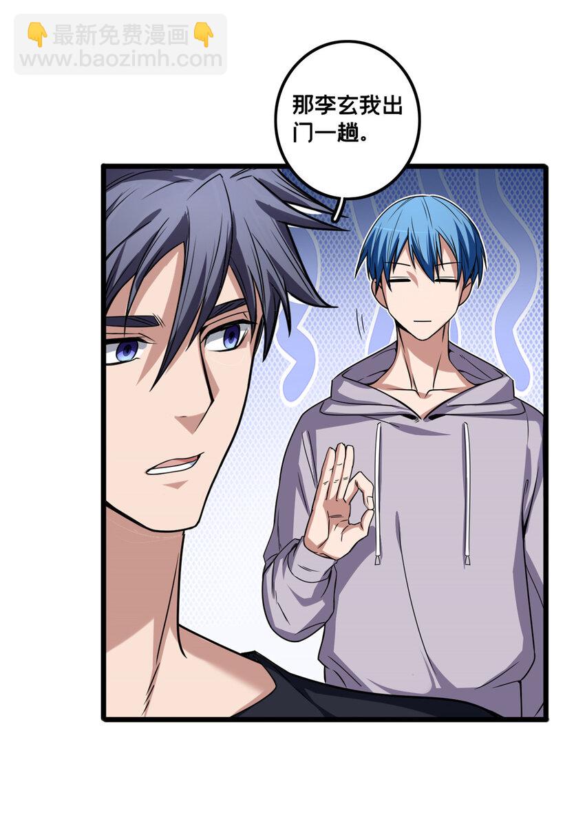 我只想安靜地打遊戲 - 34 特別監察局的監視 - 1