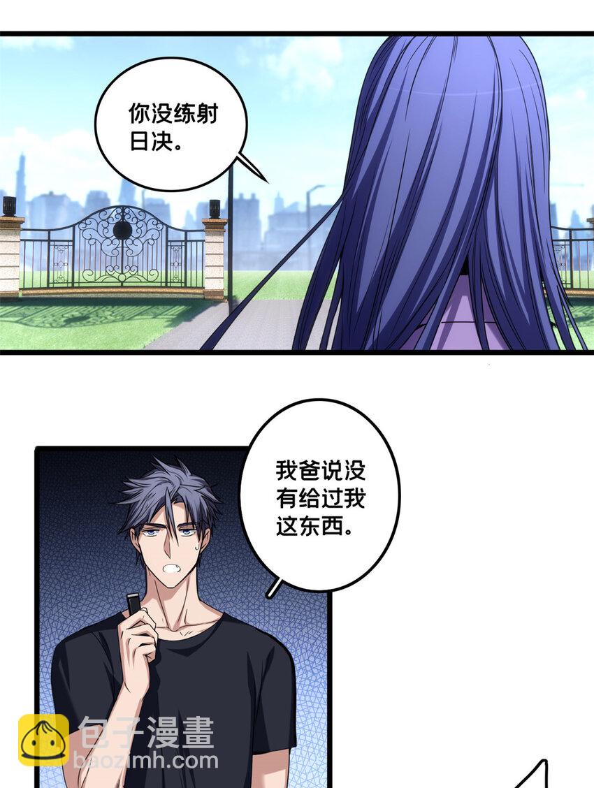 我只想安靜地打遊戲 - 34 特別監察局的監視 - 3