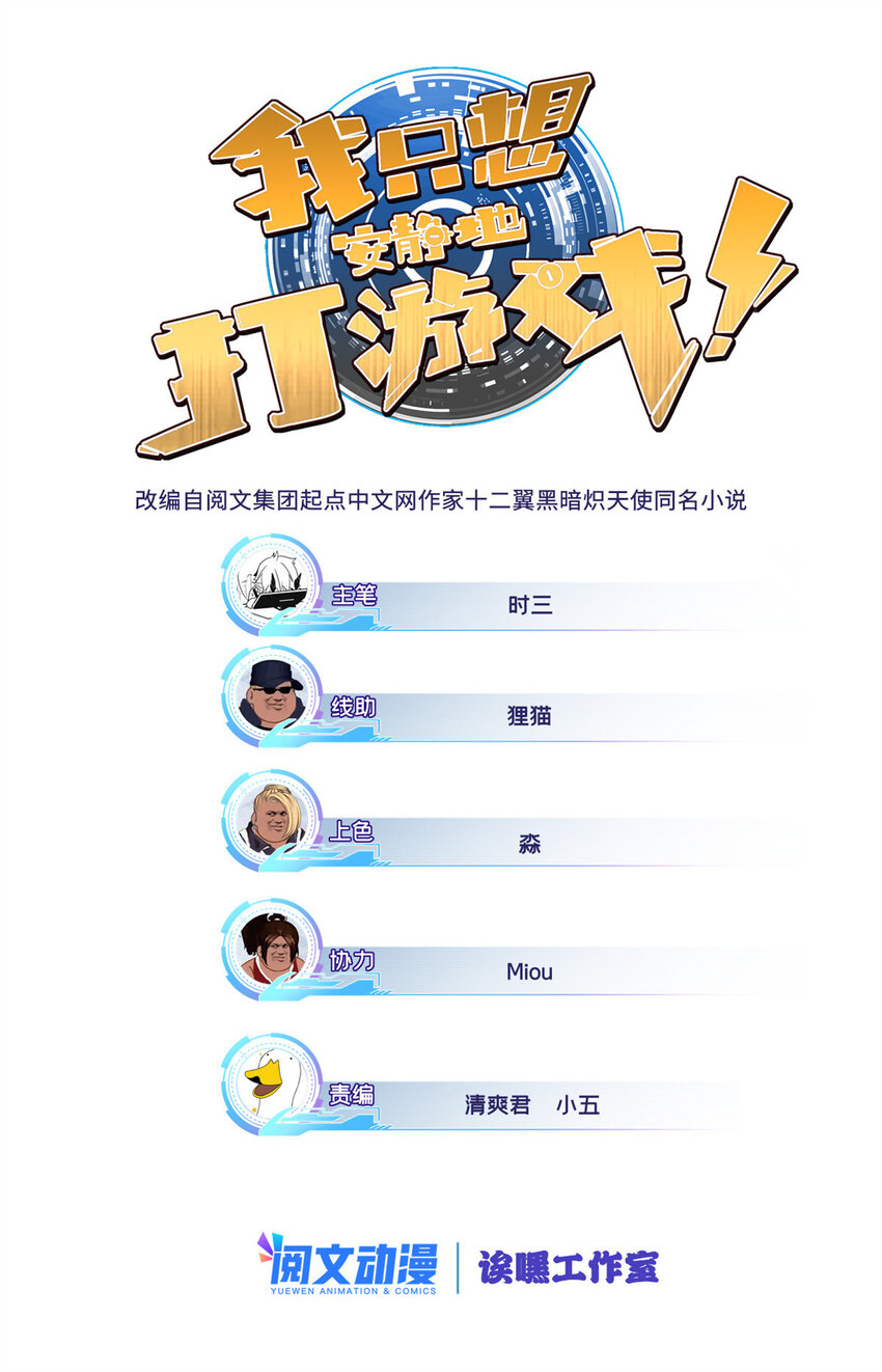 我只想安靜地打遊戲 - 36 孵化失敗？！ - 1