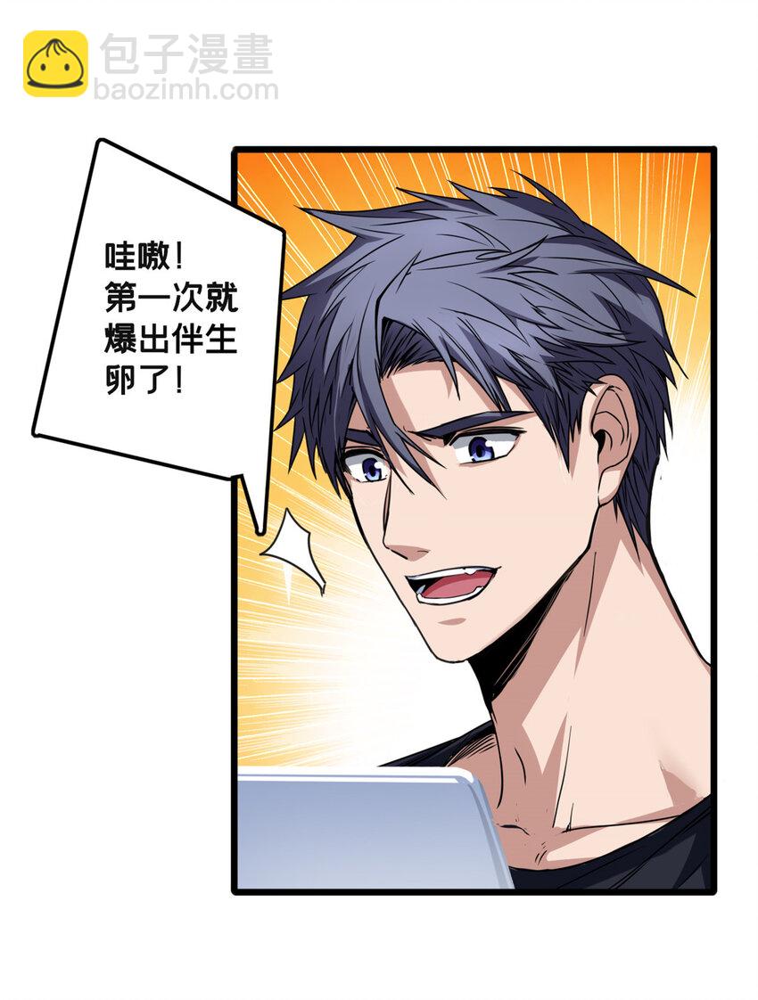 我只想安靜地打遊戲 - 36 孵化失敗？！ - 5