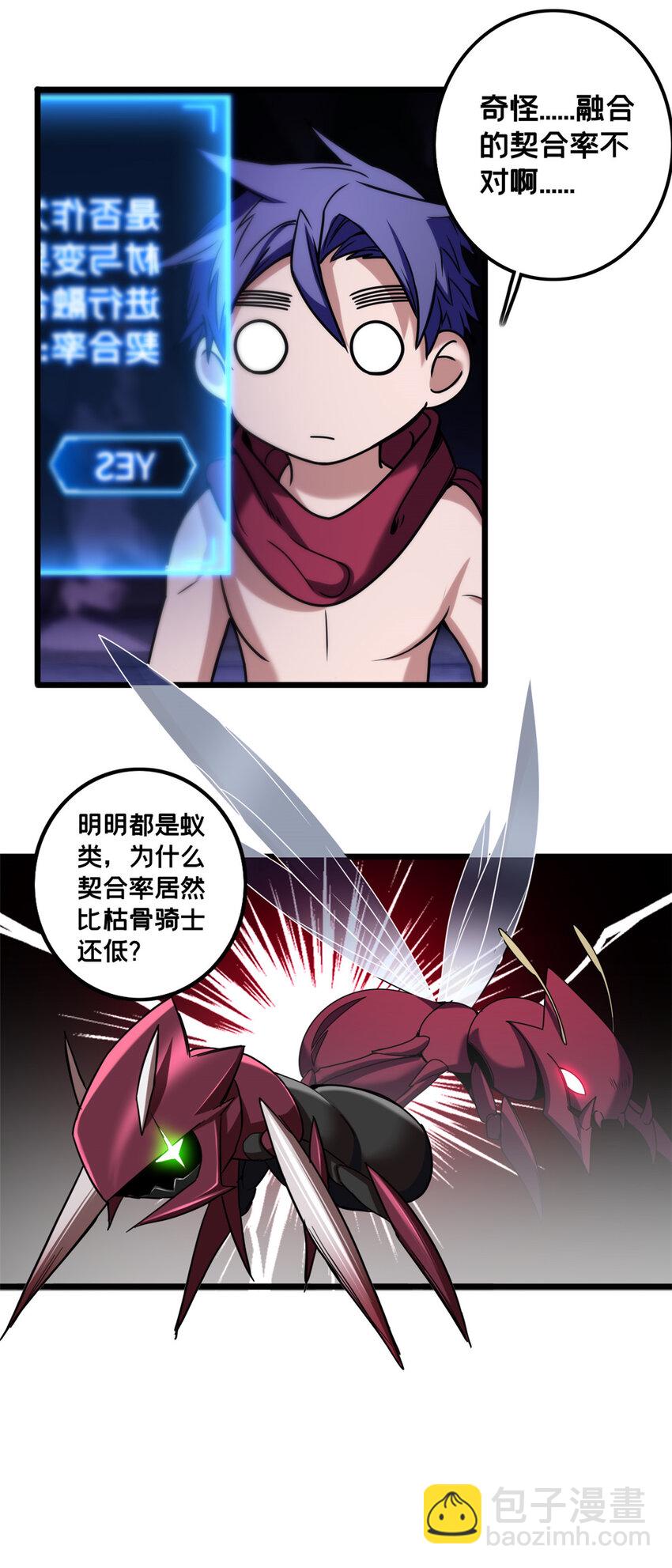 我只想安靜地打遊戲 - 36 孵化失敗？！ - 7