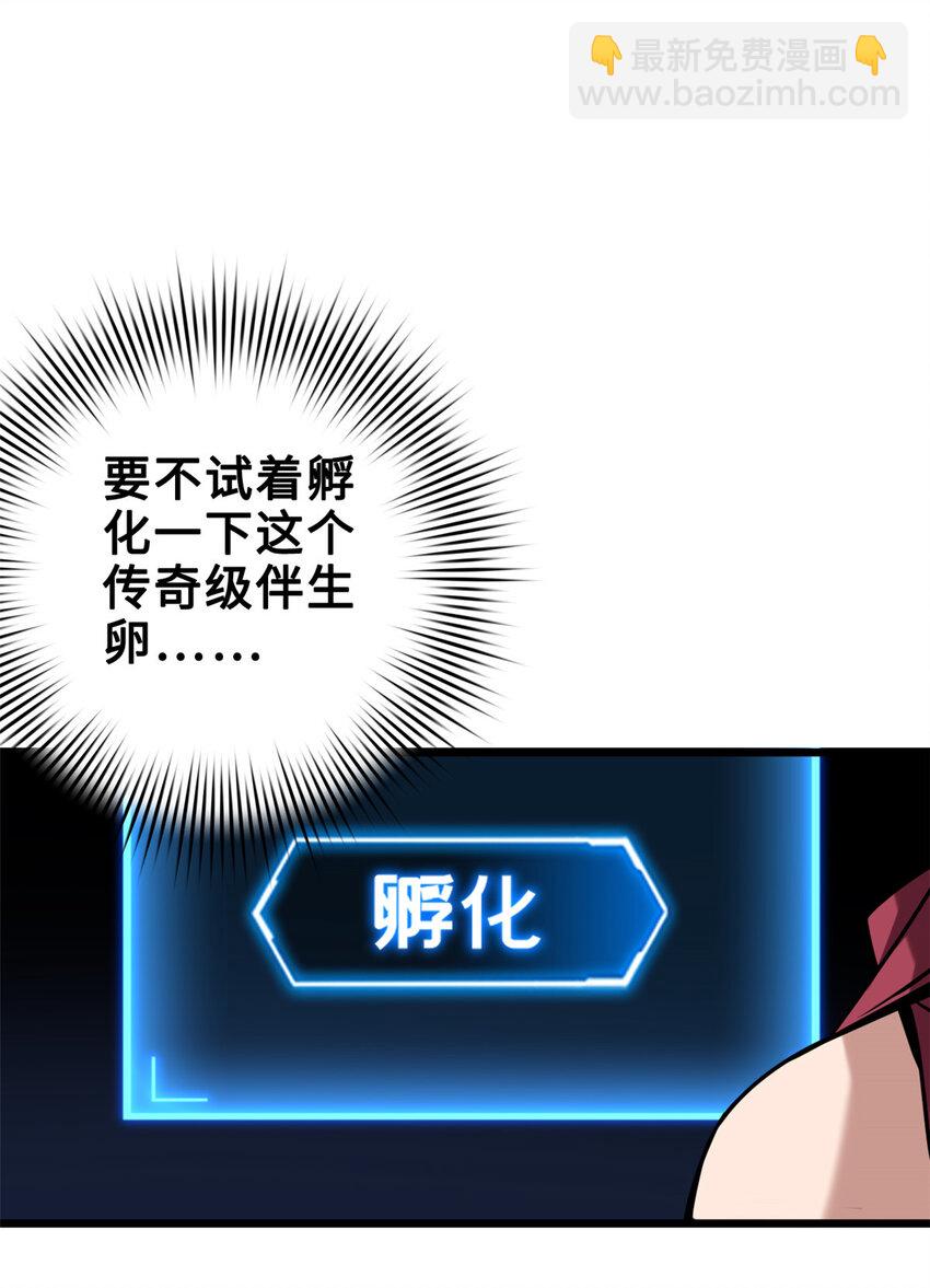 我只想安靜地打遊戲 - 36 孵化失敗？！ - 1