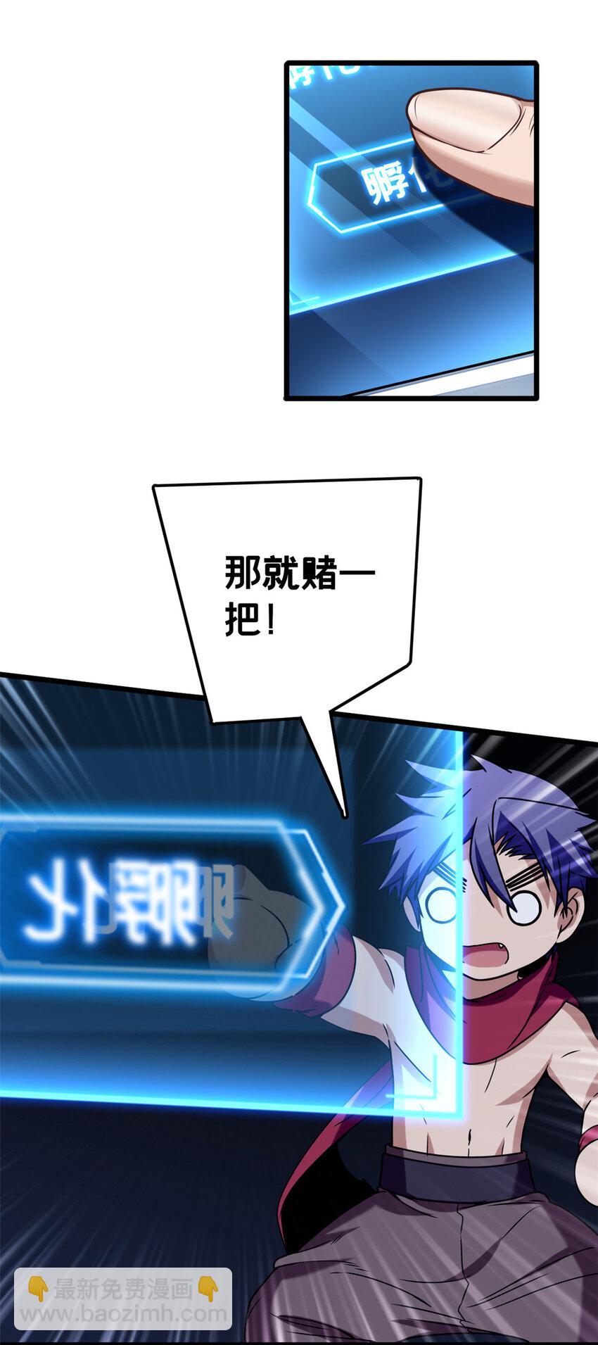 我只想安靜地打遊戲 - 36 孵化失敗？！ - 3