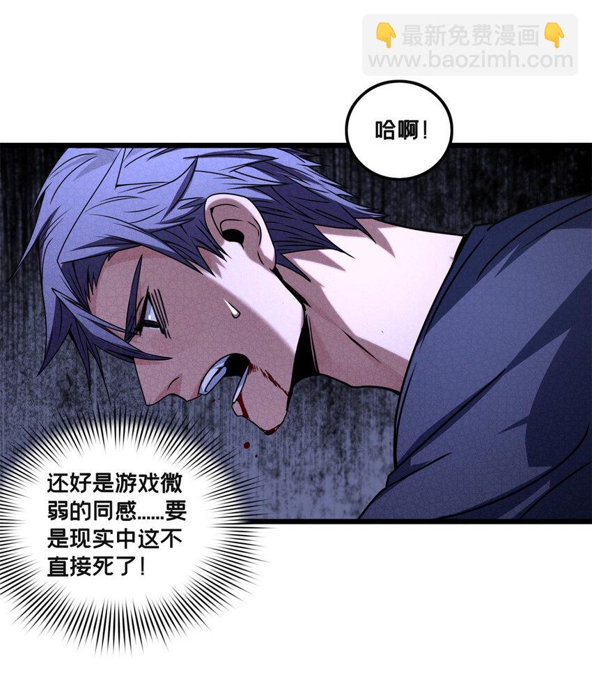 我只想安靜地打遊戲 - 36 孵化失敗？！ - 3