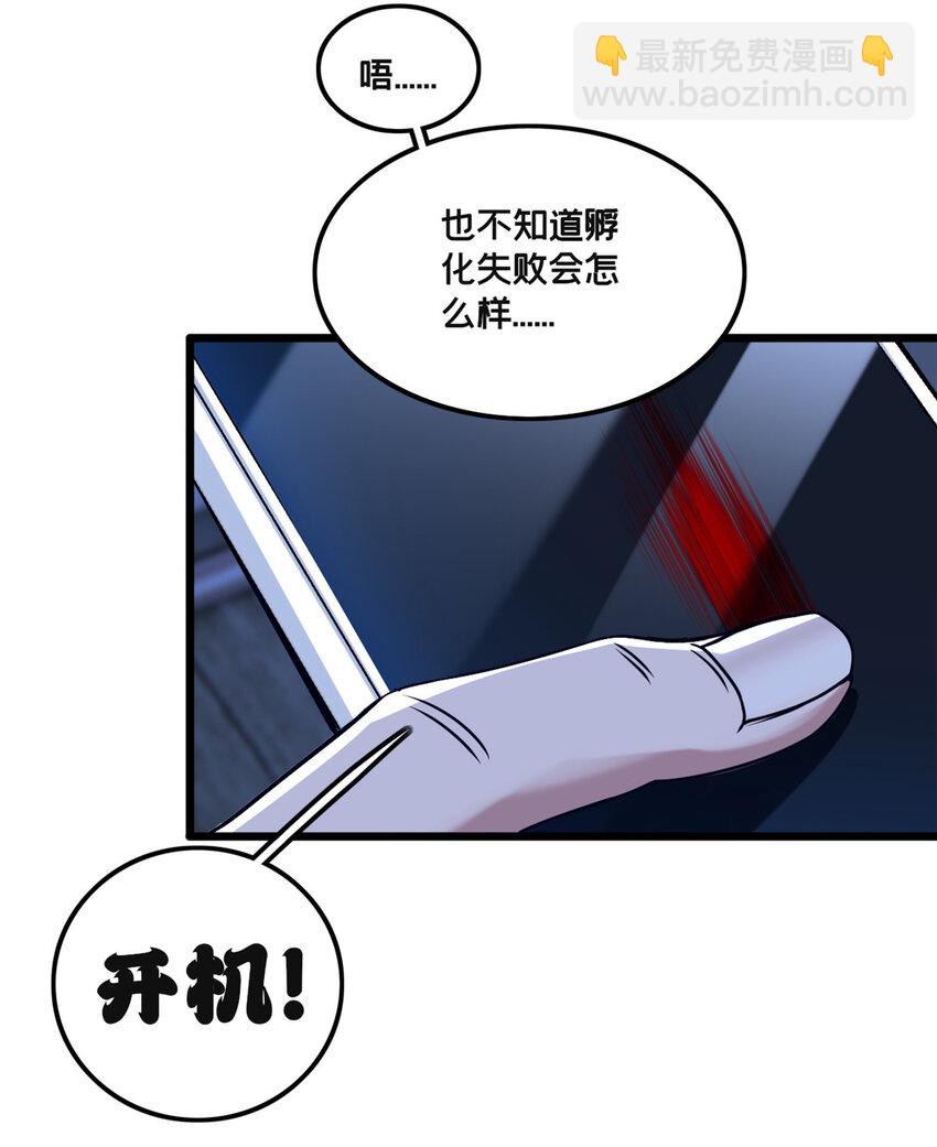 我只想安靜地打遊戲 - 36 孵化失敗？！ - 4