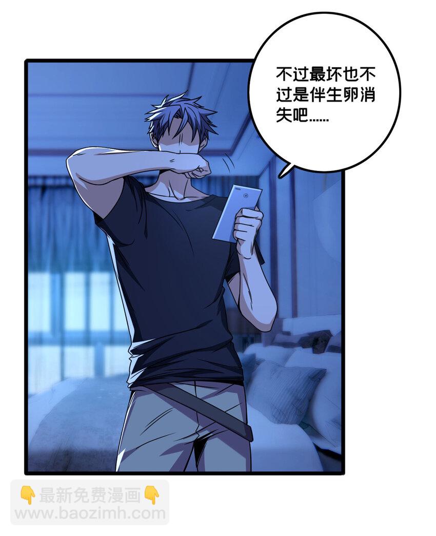 我只想安靜地打遊戲 - 36 孵化失敗？！ - 5